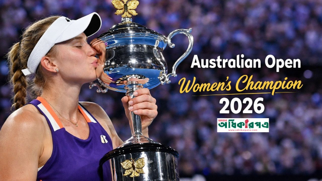 মেলবোর্নে রাইবাকিনার রোমাঞ্চকর জয়: অস্ট্রেলিয়ান ওপেনের নতুন রানী